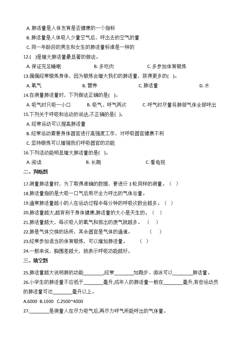 教科版 科学四年级上册 第二单元同步练习 3.测量肺活量第2页