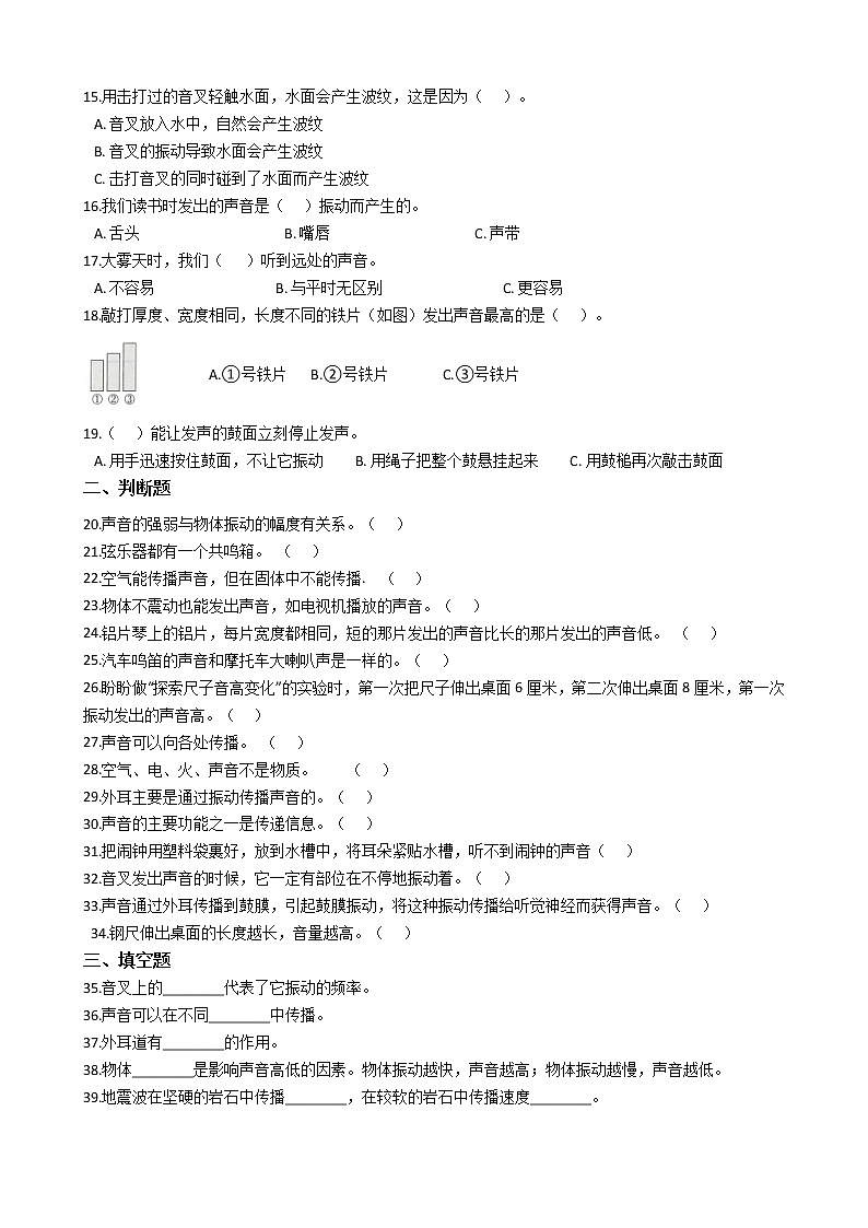 教科版 科学四年级上册 第一单元综合练习（3）02