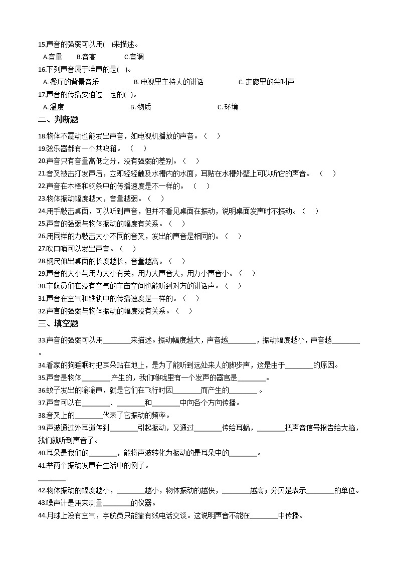 教科版 科学四年级上册 第一单元综合练习（2）第2页