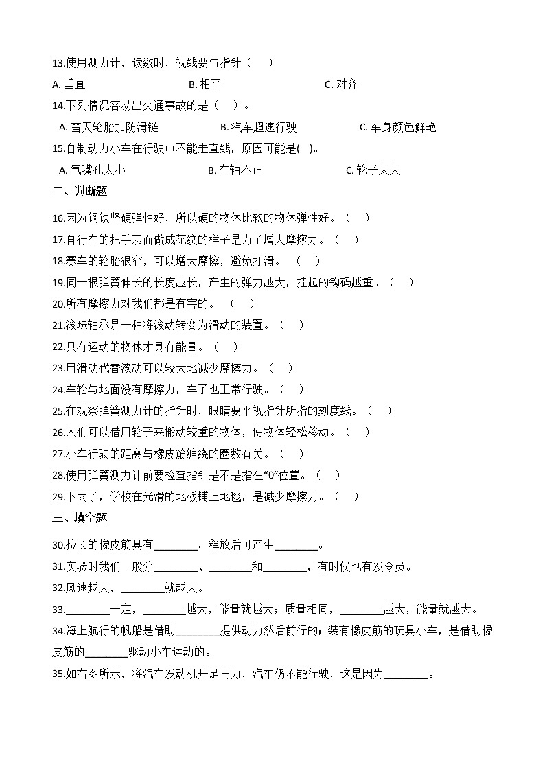 教科版 科学四年级上册 第三单元综合练习（2）第2页