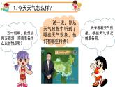 大象版 科学二年级上册 1.1《变幻的天气》教学课件（14张PPT）