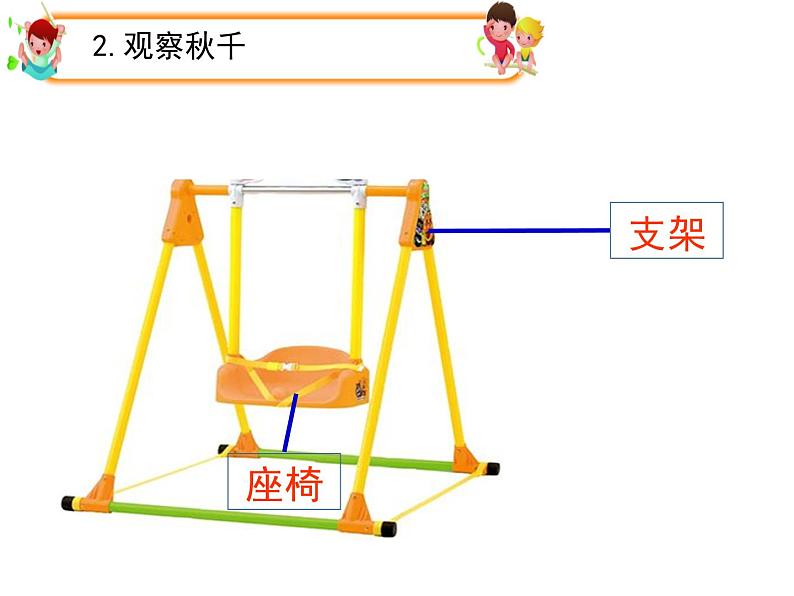 大象版 科学二年级上册 2.3《秋千》教学课件（16张PPT）04