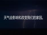 教科版 二年级上册科学-第五节 各种各样的天气 （课件+视频素材）