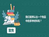 教科版 二年级上册科学-第五节 椅子不简单 （课件+素材）