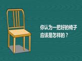 教科版 二年级上册科学-第五节 椅子不简单 （课件+素材）