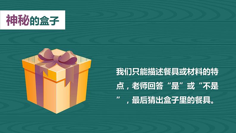 教科版 二年级上册科学课件-第二节 不同材料的餐具 课件（13张PPT）第3页