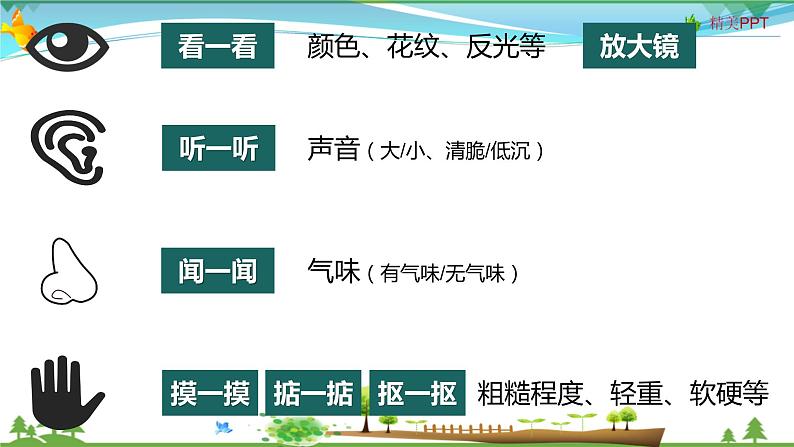 教科版 二年级上册科学课件-第二节 不同材料的餐具 课件（13张PPT）第6页