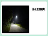 教科版五年级科学上册 第一单元 第2课时  光是怎样传播的 课件（13张PPT）