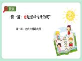 教科版五年级科学上册 第一单元 第2课时  光是怎样传播的 课件（13张PPT）