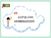 教科版五年级科学上册 第一单元 4  光的传播方向会发生改变吗 课件（11张PPT）