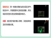 教科版五年级科学上册 第一单元 4  光的传播方向会发生改变吗 课件（11张PPT）