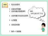 教科版五年级科学上册 第一单元 《光》单元复习课件（12张PPT）