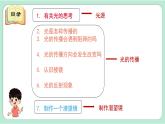 教科版五年级科学上册 第一单元 《光》单元复习课件（12张PPT）