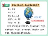 教科版五年级科学上册 第二单元 第1课时  地球的表面 课件（17张PPT）+视频