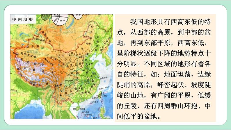 1教科版五年级科学上册 第二单元第1课时  地球的表面 课件第8页