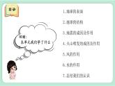 教科版五年級科學上冊 第二單元 《地球表面的變化》單元復習課件（13張PPT）