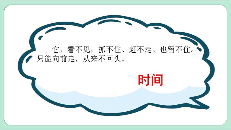 教科版五年级科学上册 3.1  时间在流逝 课件（18张PPT）第2页