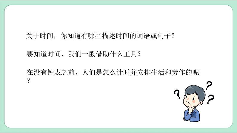 教科版五年级科学上册 3.1  时间在流逝 课件（18张PPT）第3页