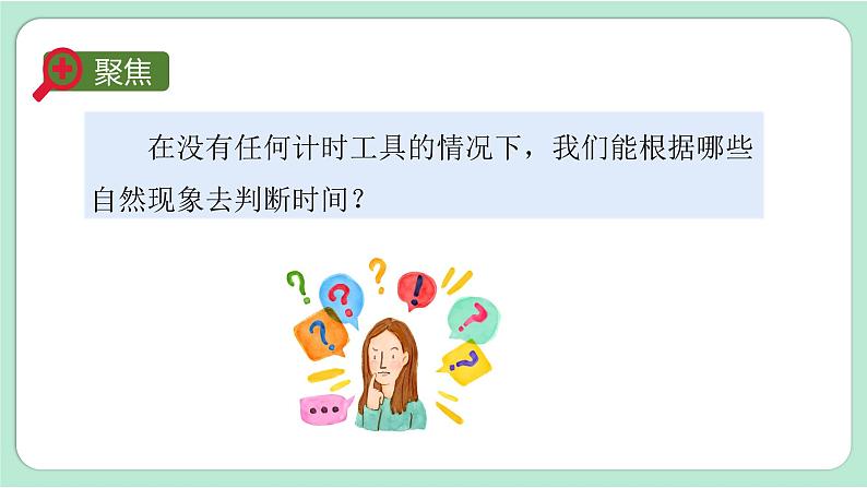 教科版五年级科学上册 3.1  时间在流逝 课件（18张PPT）第5页