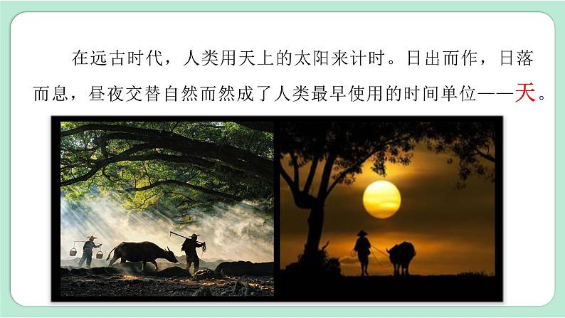 教科版五年级科学上册 3.1  时间在流逝 课件（18张PPT）第8页