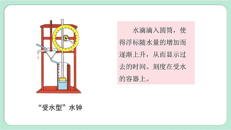 教科版五年级科学上册 第三单元 第3课时  我们的水钟 课件（17张PPT）05