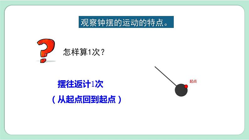 教科版五年级科学上册 第三单元 第4课时  机械摆钟 课件（17张PPT）第8页