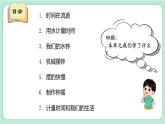 教科版五年級(jí)科學(xué)上冊(cè) 第三單元 《計(jì)量時(shí)間》單元復(fù)習(xí)課件（12張PPT）
