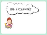 教科版五年級(jí)科學(xué)上冊(cè) 第三單元 《計(jì)量時(shí)間》單元復(fù)習(xí)課件（12張PPT）