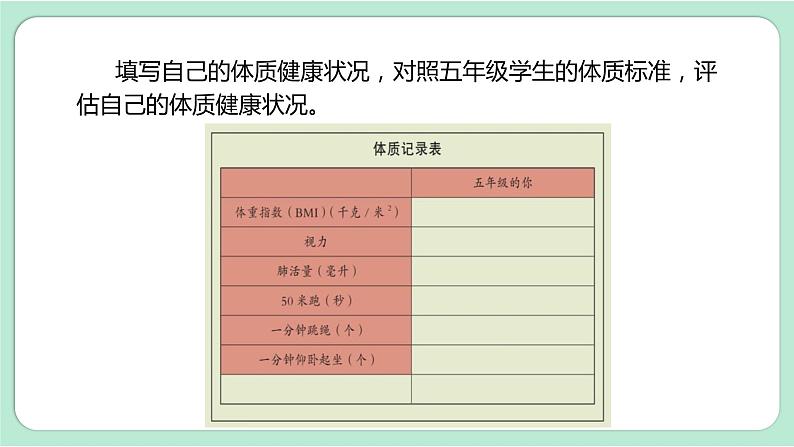 教科版五年级科学上册 第四单元 第1课时  我们的身体 课件（14张PPT）第5页