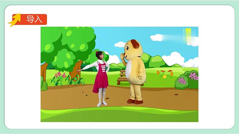 第2课时  身体的运动第3页