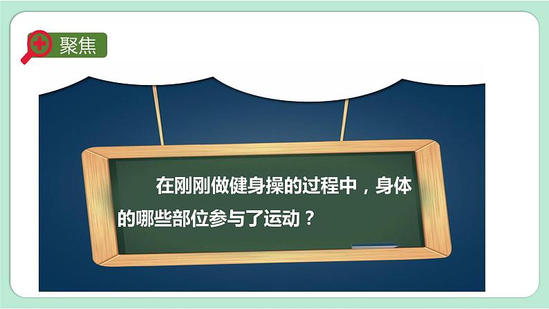 第2课时  身体的运动第4页