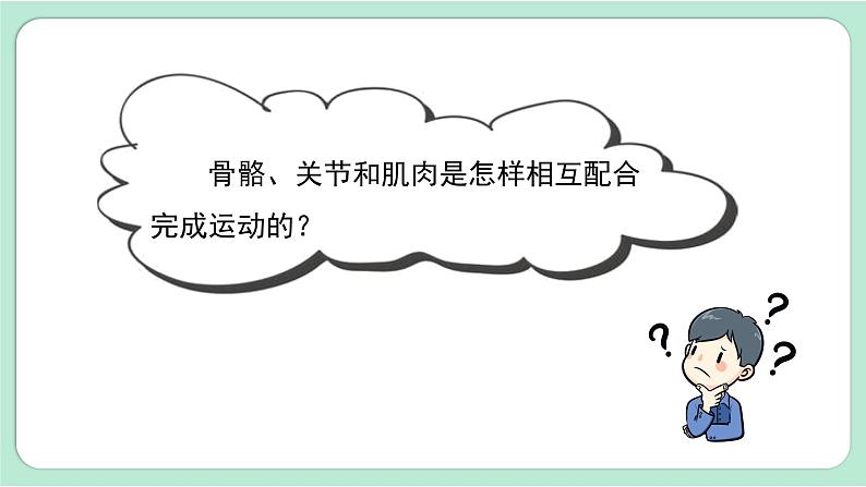 第2课时  身体的运动第8页