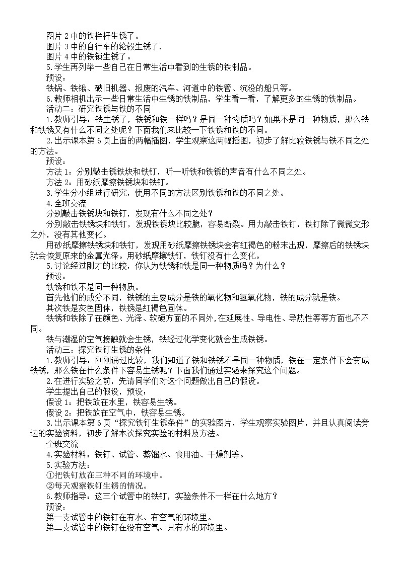 小学科学苏教版六年级上册第一单元第2课《铁钉生锈》教案（2021新版）302