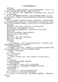 科学六年级上册9 化石告诉我们什么教案