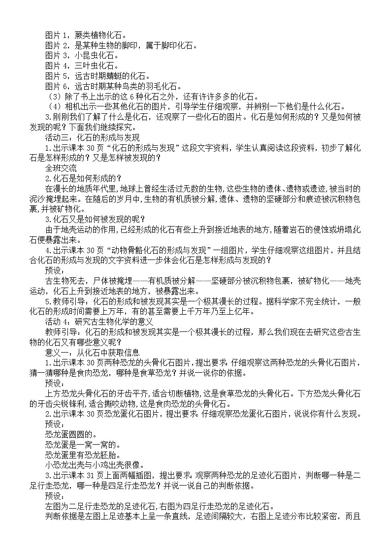 小学科学苏教版六年级上册第三单元第9课《化石告诉我们什么》教案（2021新版）302