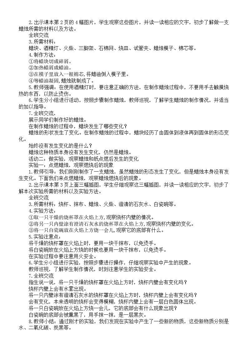 小学科学苏教版六年级上册第一单元第1课《蜡烛的变化》教案（2021新版）3第2页