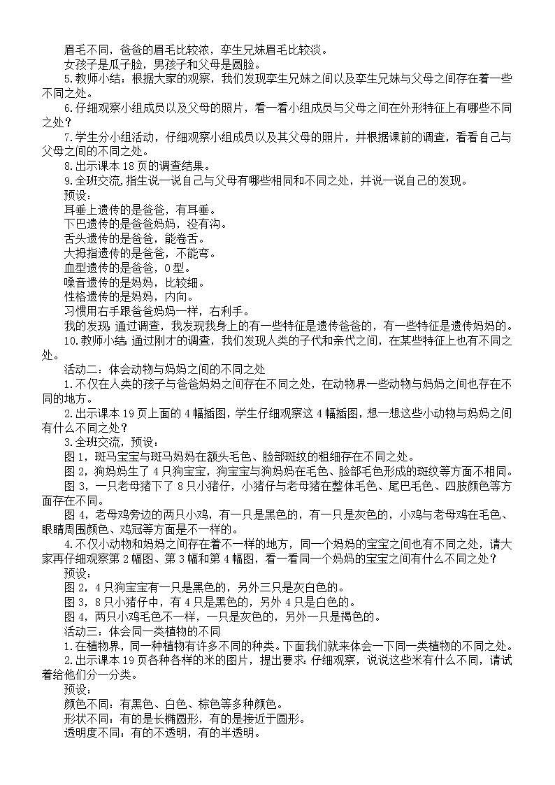 小学科学苏教版六年级上册第二单元第6课《生物的变异》教案（2021新版）3第2页