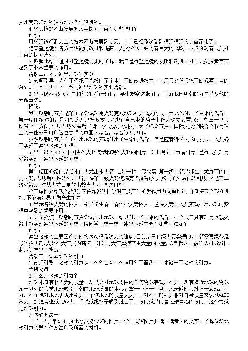 小学科学苏教版六年级上册第四单元第13课《冲出地球》教案（2021新版）302