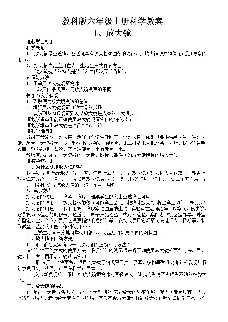 教科版科学六年级下册教案 教学反思第1页
