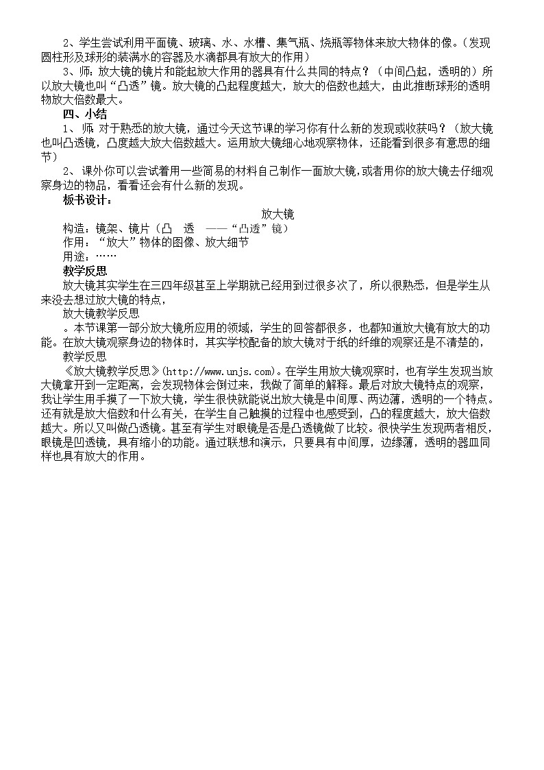 教科版科学六年级下册教案 教学反思第2页