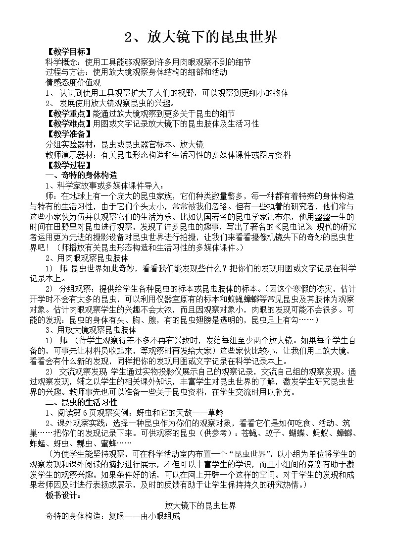 教科版科学六年级下册教案 教学反思第3页