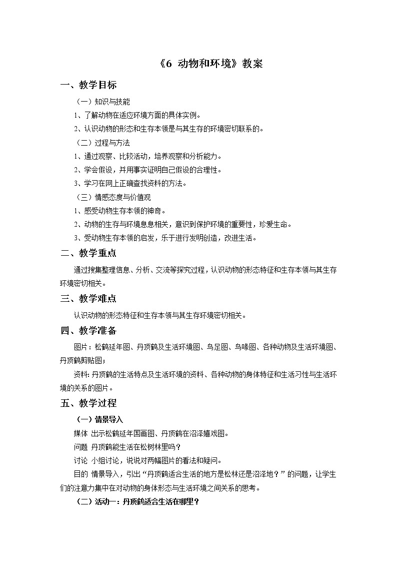 《6 动物与环境》教案第1页