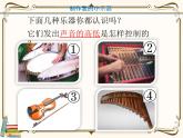 四上1-8《制作我的小乐器》课件PPT