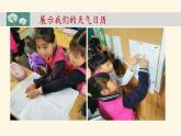 《整理我们的天气日历》教学课件