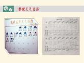 《整理我们的天气日历》教学课件