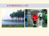 《测量降水量》教学课件