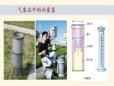 《测量降水量》教学课件