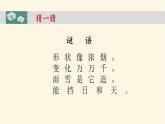 《观察云》教学课件