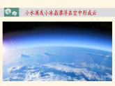 《观察云》教学课件
