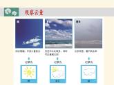 《观察云》教学课件